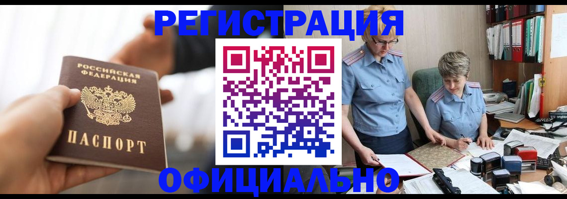 прописка иностранных граждан в Чегеме