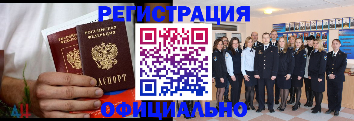 временная регистрация законно в Чегеме