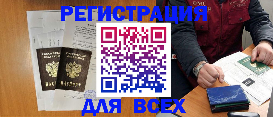 временная регистрация поиск в Чегеме