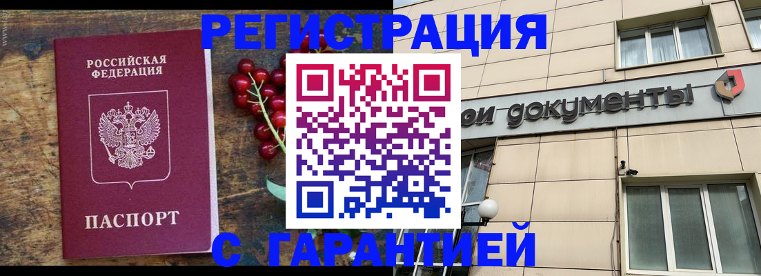 временная регистрация законно в Чегеме