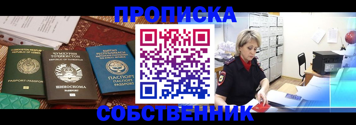 временная регистрация гарантия в Чегеме